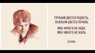 Cтих Сергея Есенина \