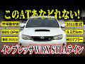 【GVF型】お洒落渋いスバル インプレッサWRXSTI Aラインがカババに登場！