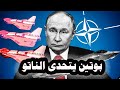 220 وزير الدفاع الروسى يعلن أن حلف الناتو يستعد لدخول حرب مع روسيا وبوتين يعلن أنه سيحقق أهداف الحرب 