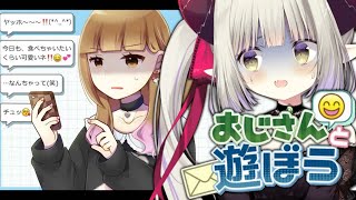 【おじさんと遊ぼう】ワ……。おじさんと遊ぼう！【えま★おうがすと/にじさんじ所属】