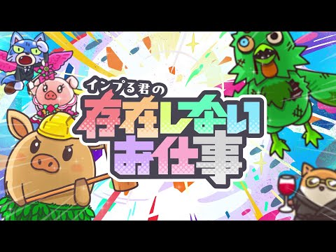 Inpuru-kun no Sonzai Shinai Oshigoto Fragman