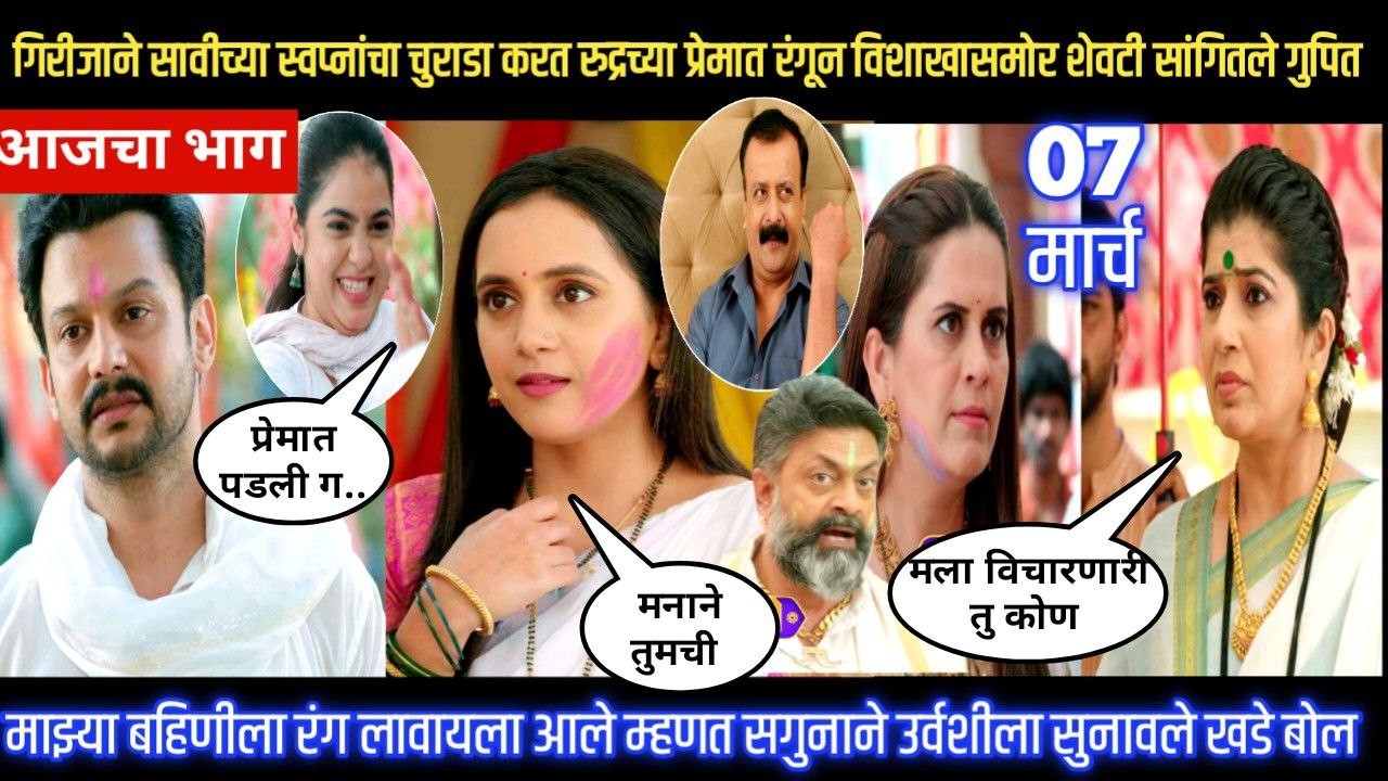 Nashibvaan today episode गिरीजाने सावीच्या स्वप्नांचा चुराडा करत रुद्रच्या प्रेमात गेली रंगून