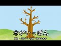 木がいっぽん(おかあさんといっしょ)/坂田おさむ&神崎ゆう子
