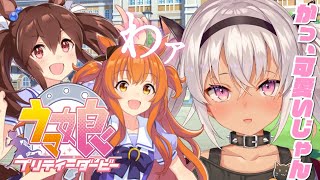 【ウマ娘】はじめまして！ニンジンどうぞ🥕【にじさんじ/魔使マオ】