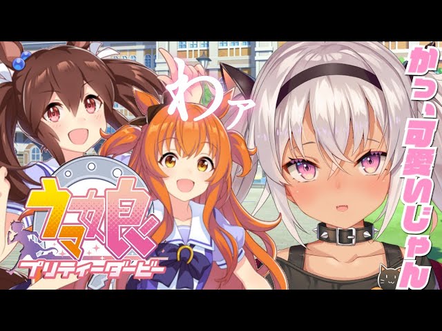 【ウマ娘】はじめまして！ニンジンどうぞ🥕【にじさんじ/魔使マオ】のサムネイル