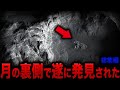 【ゆっくり解説】月面基地の機密情報が流出…！？日本では絶対報道されないUFO目撃情報と地球外文明の衝撃の証拠とは…！？【都市伝説】【ミステリー】【総集編】