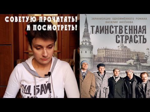 Video: Vasily Pavlovich Aksyonov: Tərcümeyi-hal, Karyera Və şəxsi Həyat