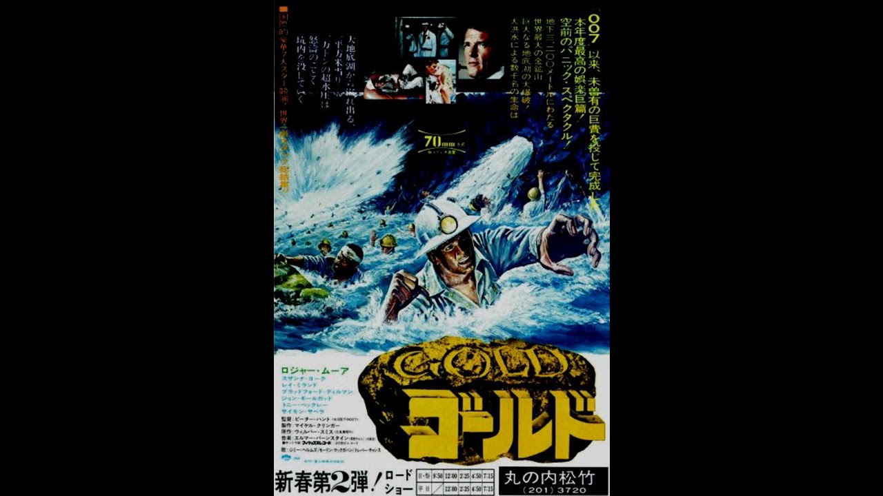 映画『タワーリング・インフェルノ（The Towering Inferno）』は1974年