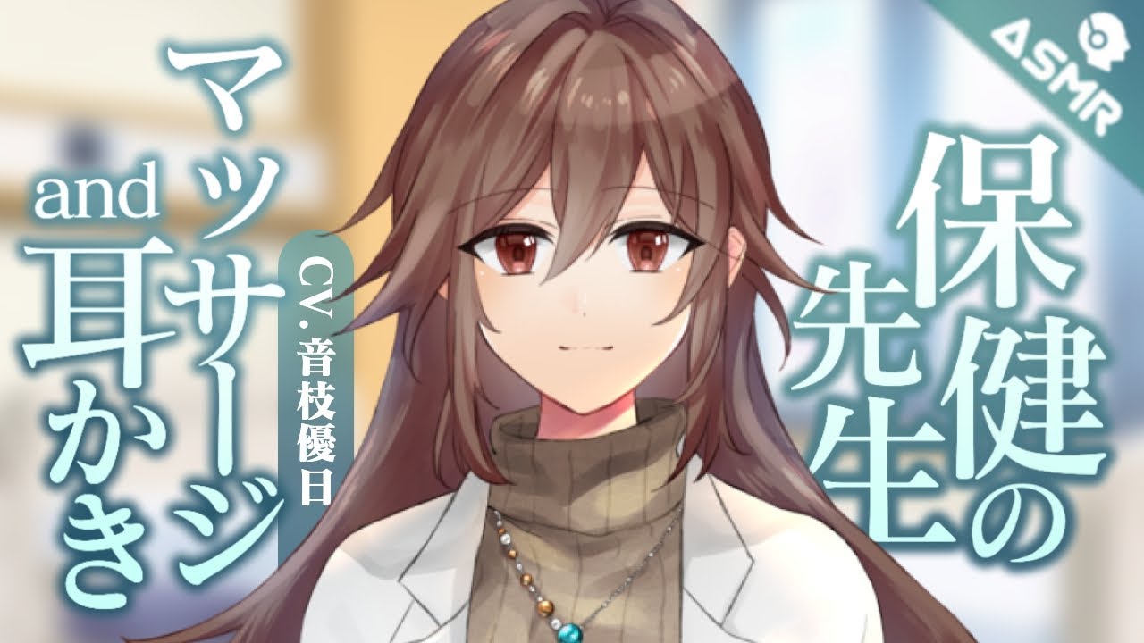 【ASMR】保健室の先生と秘密の耳かき＆マッサージ🎧閉塞音圧綿棒【EarPick/Massage】