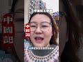 中國社會之怪像！關注中國記，看懂中國人！#中國 #大陸 #中國百姓 #中國經濟 ＃失業潮 #經濟崩盤＃消費降級 ＃中國現狀 #真實中國 #倒閉＃裁員 #電動車 #平台 #民生