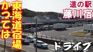 【ドライブ】愛知県岡崎市にある道の駅『藤川宿』で週末を満喫（旅vlog）