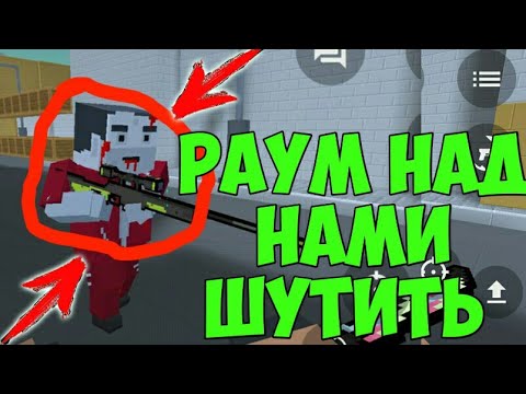 РАУМ ЧТО ЗА ПРИКОЛЫ? | ОЧЕНЬ СТРАННЫЙ БАГ В БЛОК СТРАЙК 5.0.0/BLOCK STRIKE NEW BUG 5.0.0