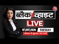 Black and White With Sweta Singh | UPI Payment Charge | Digital Payment | PM Modi | Aaj Tak Hindiのサムネイル