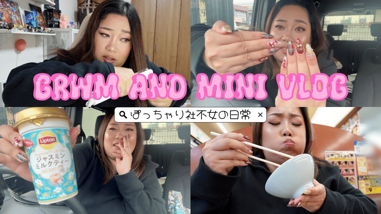 久々の山岡家に早めのクリスマスネイルをした日🍜💅🎄｜GRWM｜さんぴん茶ミルクティーのジェネリックに出会いたいｗ