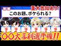 【重大告知アリ】このお題、ボケられる？◯◯大喜利選手権【Element Sicks】