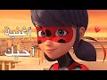 أغنية أحبك على حب الدعسوقة والقط الاسود مع الكلمات Miraculous Ladybug 