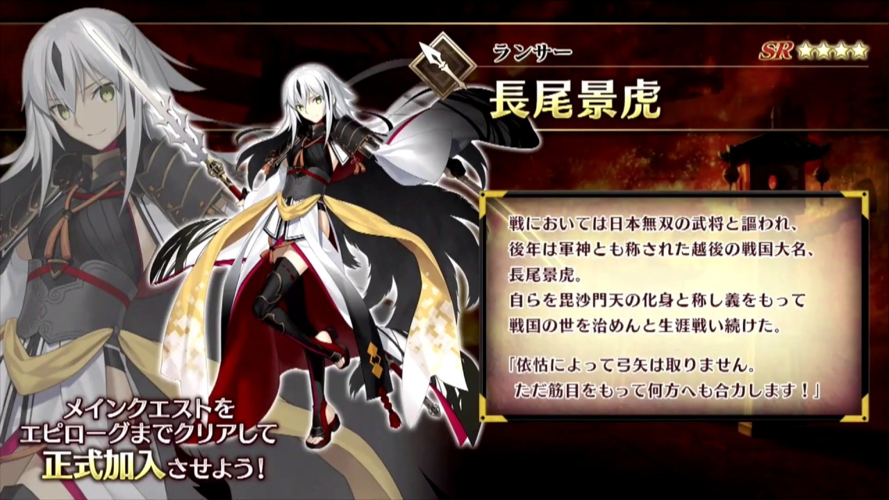 Fgoサーヴァント 八華のランサー 長尾景虎 Fate Grand Order Youtube Fgoサーヴァント 八華のランサー 長尾景虎 Fate Grand Order Youtube