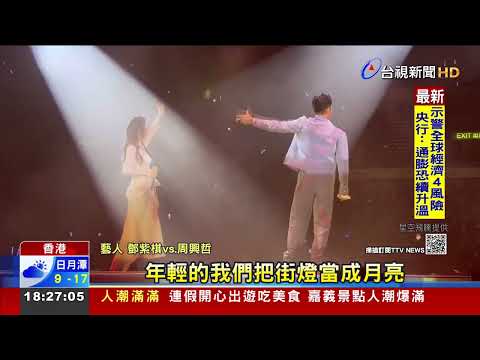 門票秒殺!周興哲首登香港紅磡開唱粉絲嗨