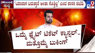 Prajwal Revanna Video Case: ಪ್ರಜ್ವಲ್ ರೇವಣ್ಣ ಕಣ್ಣಾಮುಚ್ಚಾಲೆ ಆಟ | #TV9D