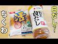 揚げ物なのに重くない!ちくわ1袋が瞬く間に消える。白だしマヨのコクが凄すぎる、家族が奪い合う究極の磯辺揚げ