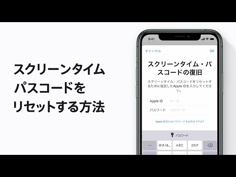 iPhone、iPad、iPod touchでスクリーンタイム・パスコードをリセットする方法 — Appleサポート hqdefault