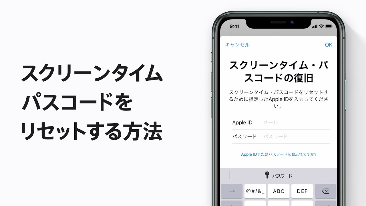 Iphone Ipad Ipod Touchでスクリーンタイム パスコードをリセットする方法 Appleサポート Youtube