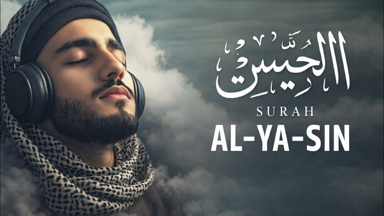  سورۃ یٰسین | پہلی 20 آیات | دل کو چھو لینے والی تلاوت♥️