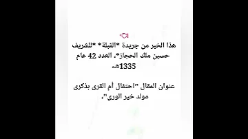 احتفال أهل مكة المكرمة بذكرى مولد النبي صلى الله عليه وسلم 