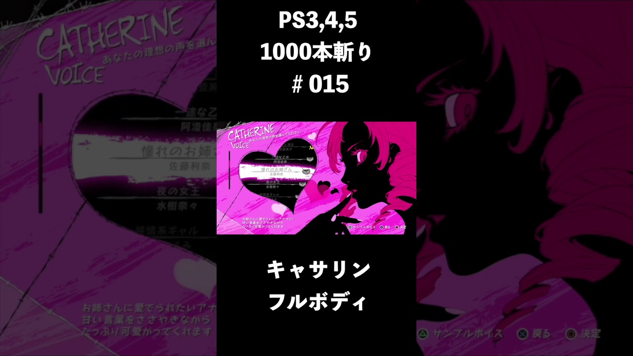 PS3, 4, 5 1000 Cuts] #015 Catherine: Full Body - YouTube