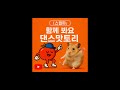 예니초 | (재)토크맛토리 스월파 2화 얘기 나누기