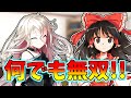 【ゆっくり茶番劇】何でも無双!!【総集編】