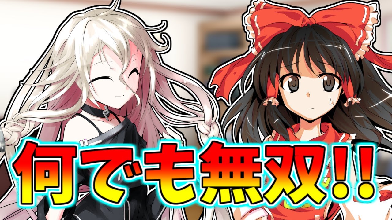 【ゆっくり茶番劇】何でも無双!!【総集編】