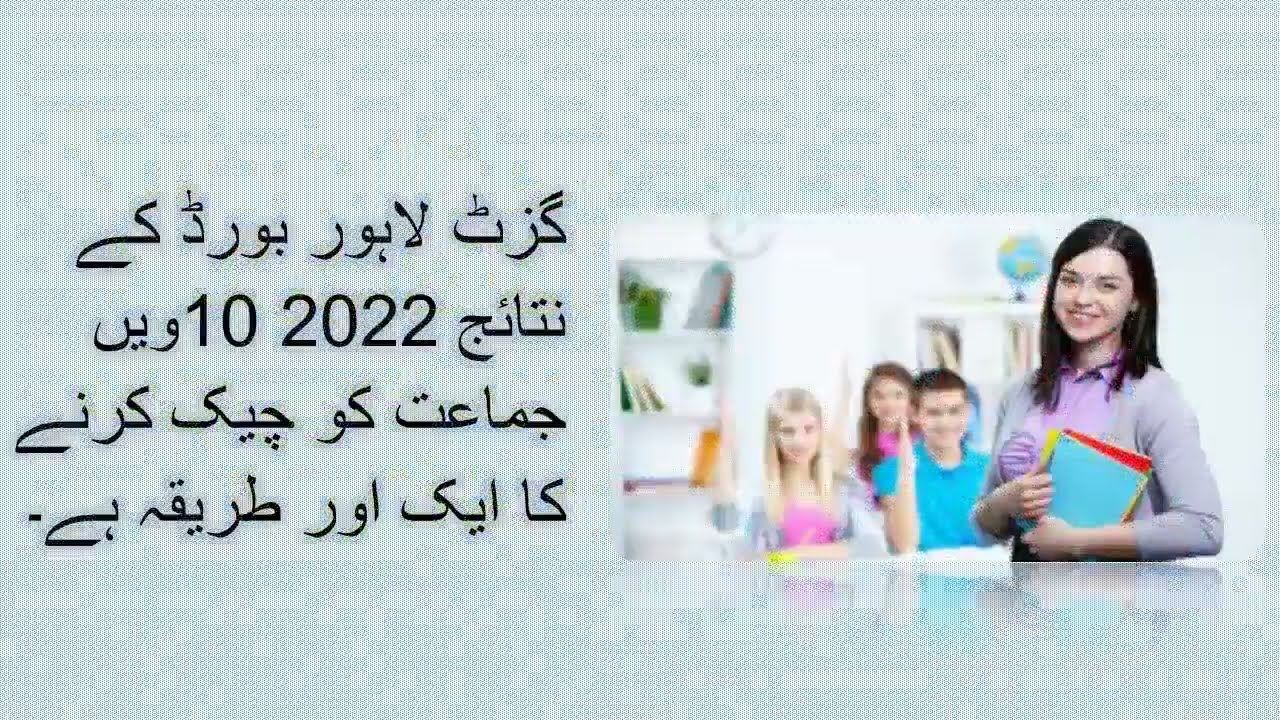 How can I check my Lahore Board Result 2022 result?