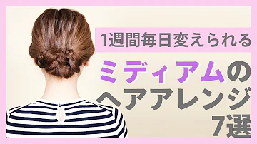 まとめ髮 تحميل Download Mp4 Mp3 まとめ髮 تحميل Download Mp4 Mp3