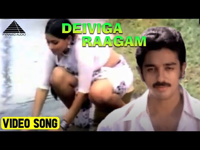 தெய்வீக ராகம் | Video Song | Ullasa Paravaigal| Kamal Haasan | Rati Agnihotri | Ilaiyaraaja class=