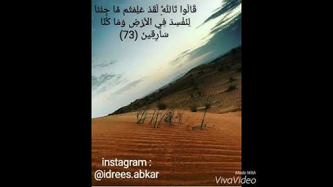 قالوا تالله لقد علمتم ما جئنا لنفسد فالأرض#تلاوة للقاريء الشيخ#إدريس_أبكر من#سورة_يوسف