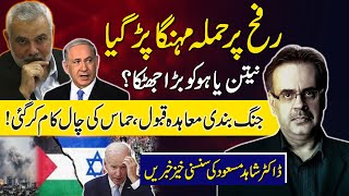 Middle East Conflict | Attack on Rafah | Netanyahu shocked? | Dr Shahid Masood Revelation | GNN