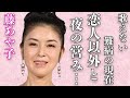 藤あや子が明かした恋人以外との“夜の営み”...“歌えない”難病の現在に言葉を失う...「こころ酒」でも有名な演歌歌手の娘の“離婚”の真相に驚きを隠せない...