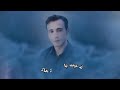 اوجعتني والحزن فيني كثير ياليته شويه اشكي على ربي همومي فرقك ماهي بعاديه 