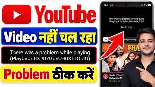 How to fix there was a problem while playing playback id youtube l There was problem while playing