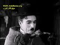 شارلي شابلن فيلم قديم ونادر جدا جولد روش حمى الذهب شارلي شابلن فيلم قديم ونادر جدا جولد روش حمى الذهب