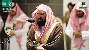 تلاوة معالي الشيخ أ.د.#عبدالرحمن_السديس من صلاة المغرب 17 #رمضان 1441هـ.