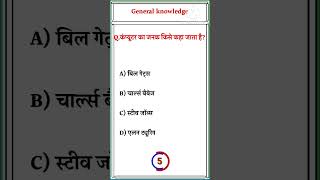 GK computer Question Answer