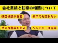 「会社の黒字と赤字と転職の話」