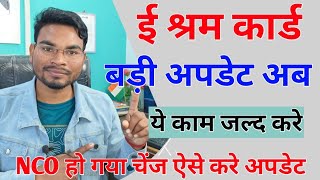 E Shram Card Big Update  New Nco Code       E Shram Card Correction Online