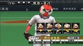 パーフェクトプレープロ野球 エンペラーカップ 準々決勝前半 Youtube