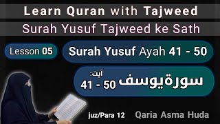 12 Surah Yusuf (41 to 50) Tajweed , Asma Huda | learn quran with tajweed Lesson 05/11
