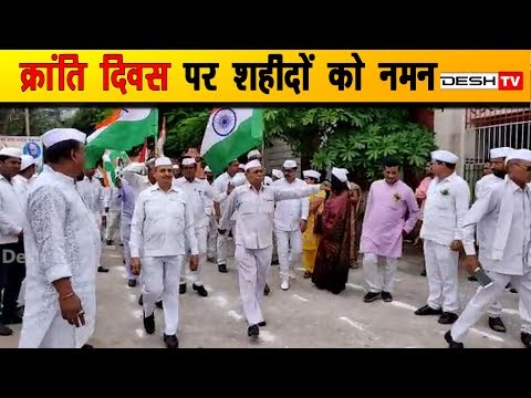 Tiranga Yatra | वीर शहीदो की याद में कांग्रेस सेवादल ने निकाली तिरंगा यात्रा | Desh Tv