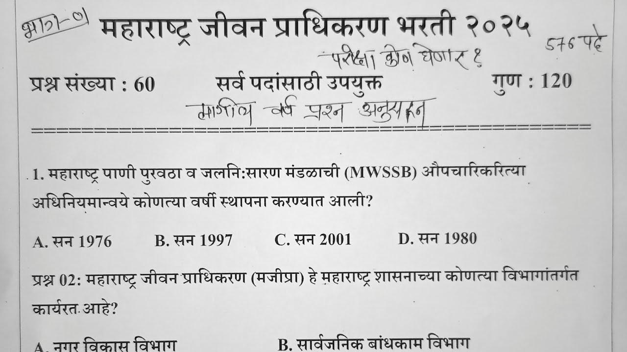Maharashtra Jeevan Pradhikaran Previous Year Question Paper|MJP Bharti Question Paper|MJP Bharti2025