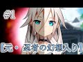 【ゆっくり茶番劇】≪元・忍者≫の幻想入り #1